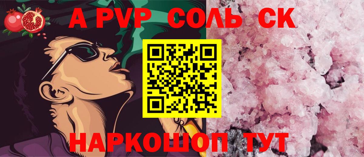 Альфа ПВП Соль Буйнакск