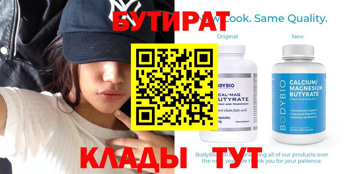 Буйнакск  БУТИРАТ буратино  Бутират  Вход с VPN 