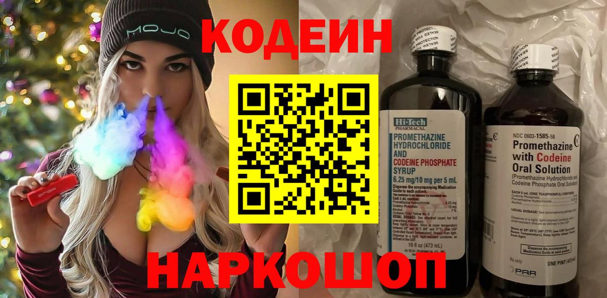 Кодеиновый сироп Lean Purple Drank Буйнакск