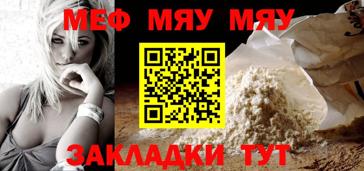 Меф Буйнакск