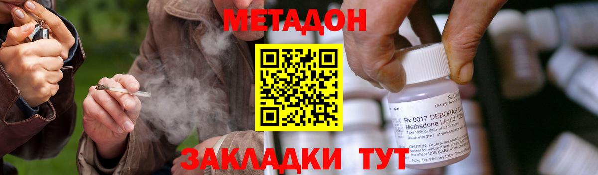 Буйнакск  МЕТАДОН VHQ  Вход с VPN 